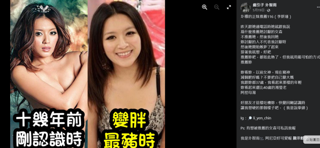 圤智雨曾曬出李妍憬今昔對比照，相差甚遠的模樣嚇壞網友。(戲引子 圤智雨臉書)