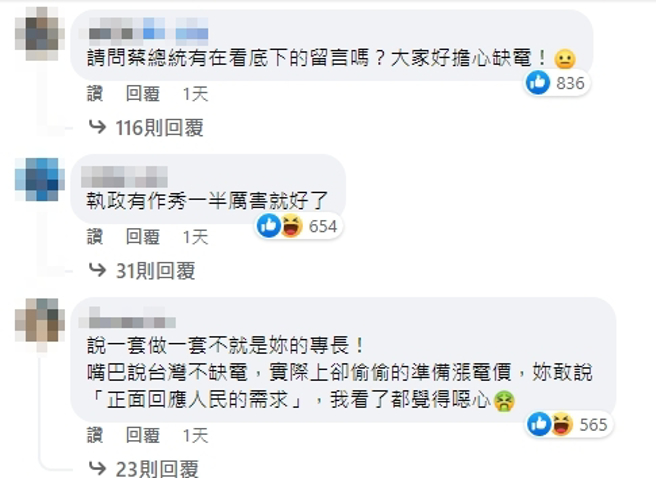 脸书网友留言。（图／翻摄自蔡英文脸书）