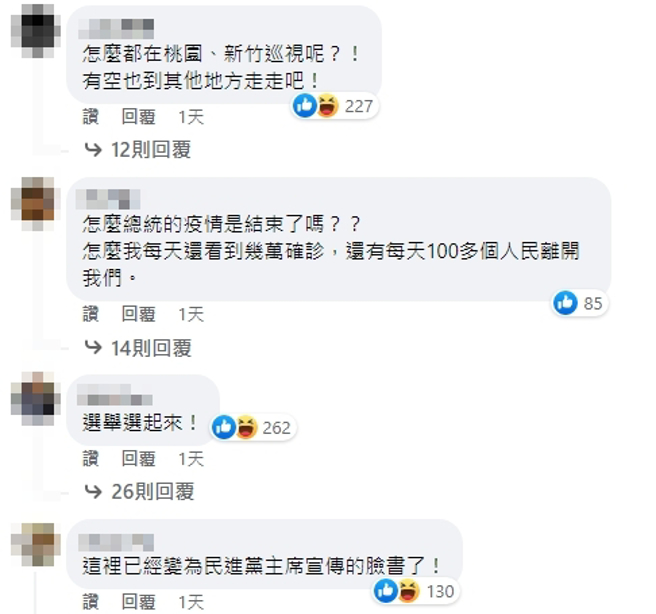 脸书网友留言。（图／翻摄自蔡英文脸书）