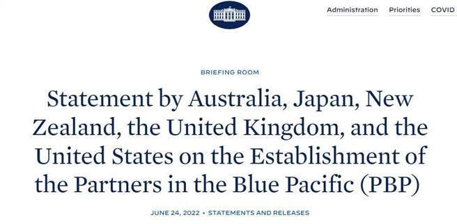 美英日紐澳建藍色太平洋夥伴抗中？加強太平洋島國經濟聯繫。（環球網／白宮官網截圖）