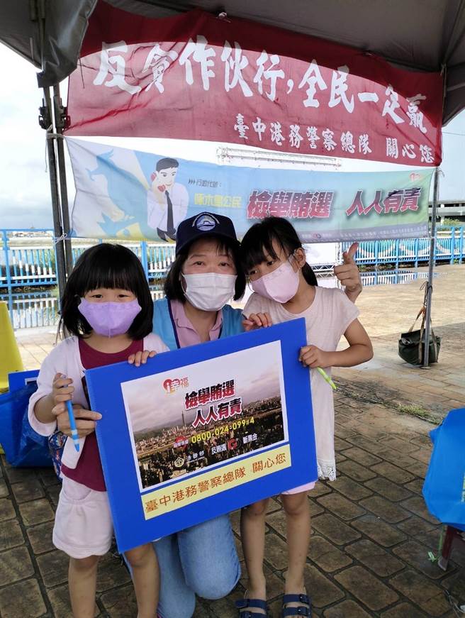 台中港務警察總隊，今天下午在高美溼地18號風車進行法制宣導，讓「攜手倡廉 齊心反貪」的廉能共識和法制觀念成功推廣到各個年齡層。（台中港務警察總隊提供）