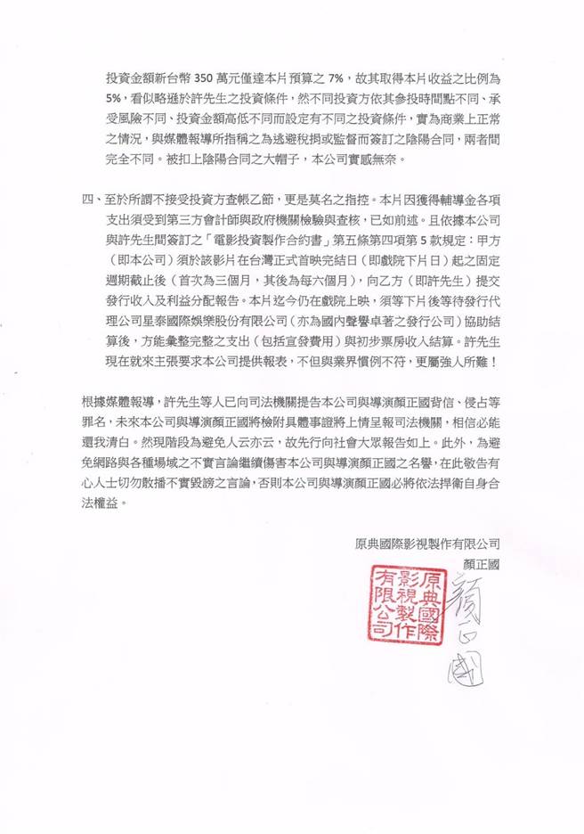 顏正國聲明稿第二張。（摘自顏正國臉書）