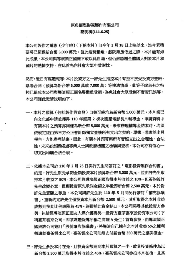 顏正國聲明稿第一張。（摘自顏正國臉書）