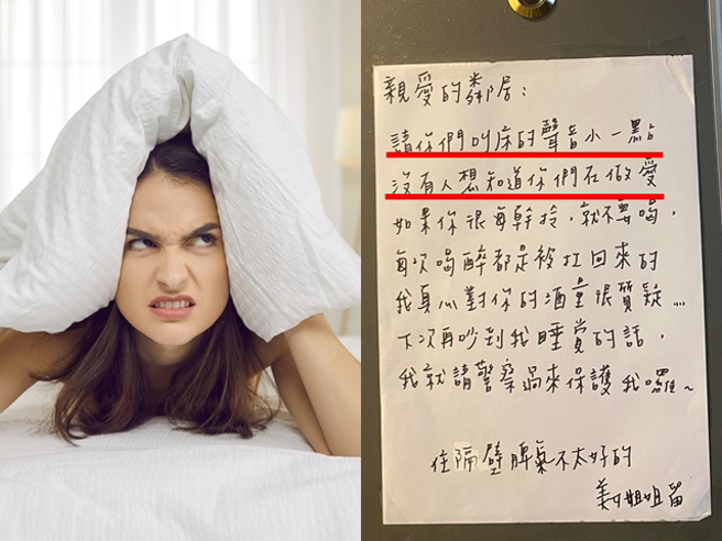 女网友控诉男邻居经常与女友大声嘿咻，她最后直接在对方门口贴纸条写「请你们叫床的声音小一点，没有人想知道你们在做爱」。（示意图，达志影像/shutterstock、取自脸书「爆废公社公开版」）