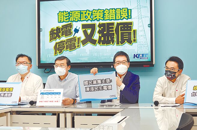 国民党立法院党团24日举行「能源政策错误，缺电、停电！又涨价」记者会，痛批民进党能源政策错误导致台湾缺电。（姚志平摄）