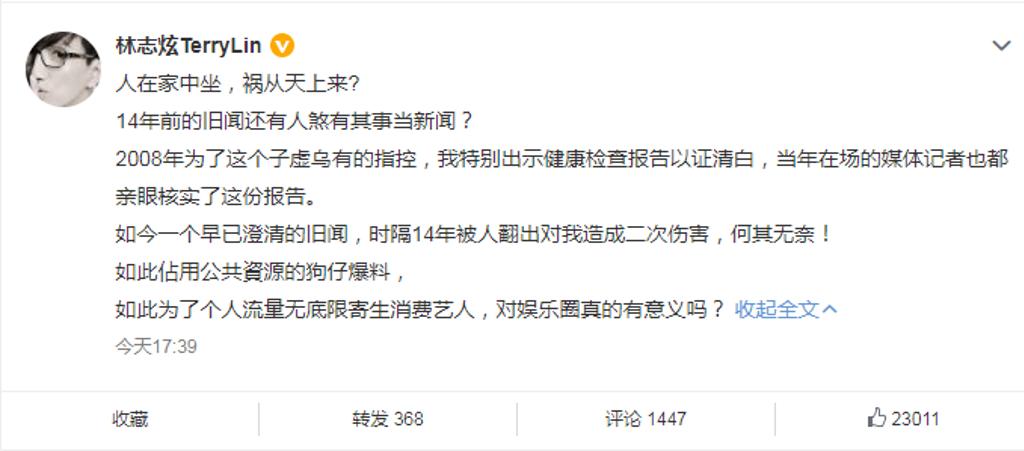 林志炫今發文否認葛斯齊的爆料。（圖／微博@林志炫）