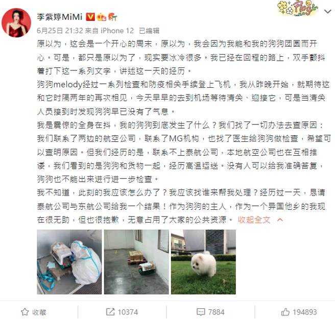 李紫婷在機場接愛犬時，竟拿到的是愛犬的屍體。（圖／微博@李紫婷）