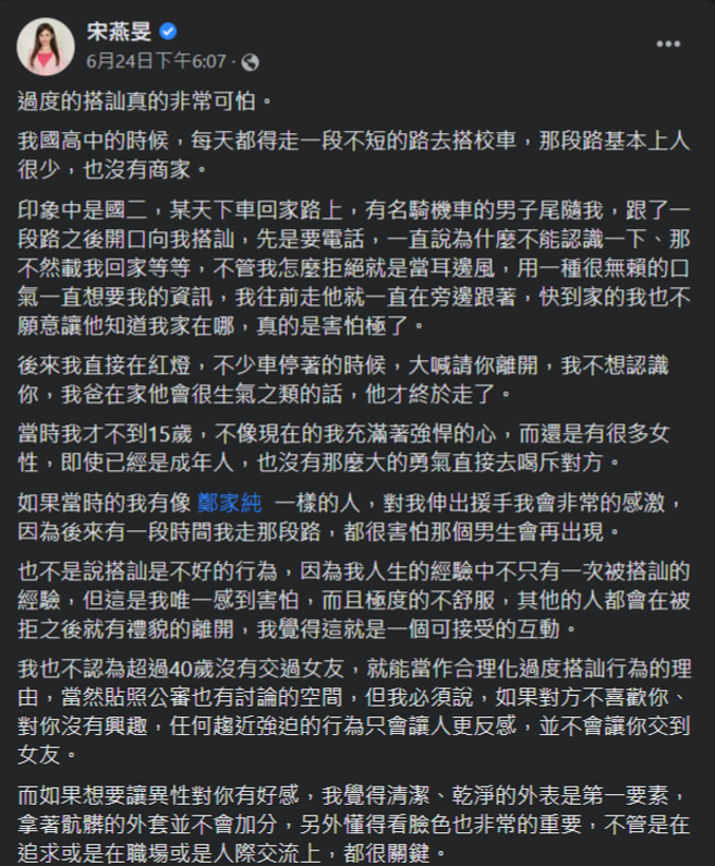 宋燕旻分享曾遭陌生男子搭訕的恐怖經驗，直言「過度搭訕非常可怕」。(宋燕旻臉書)