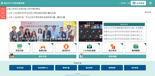 111年度「新住民子女教育資訊網2.0」正式啟用。（教育部提供／林志成台北傳真）
