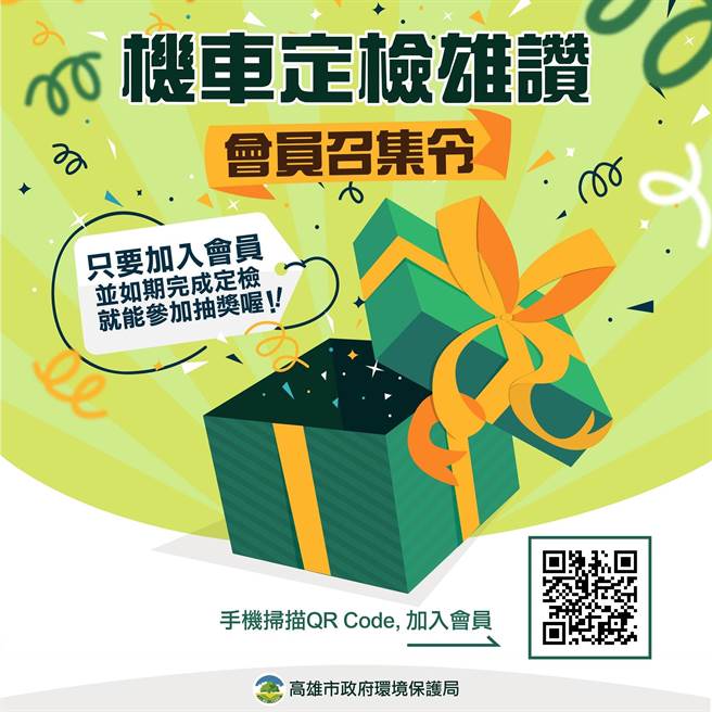高市府环保局去年开始逐渐减少寄发明信片并推动手机简讯通知民眾机车定检服务，除省下公帑外，还可达到环保减碳目的，更能提升机车到检率。（高市府环保局提供／洪浩轩高雄传真）