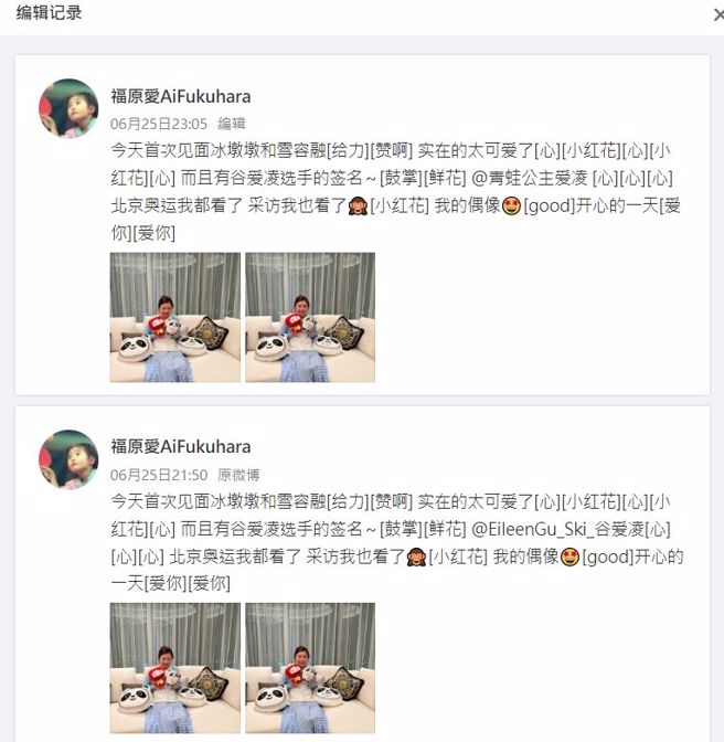 福原愛發現標記錯誤緊急改文。（圖／微博@福原愛）