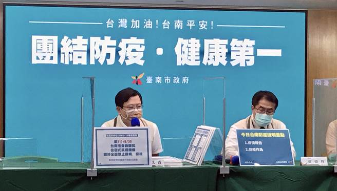 台南市政府防疫记者会宣布，今天新增3786例确诊。（卫生局提供／洪荣志台南传真）