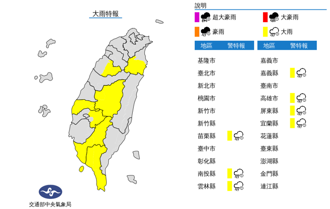 對流雲系持續影響，氣象局今（26日）晚間8點針對7縣市大雨特報。（圖／中央氣象局提供）