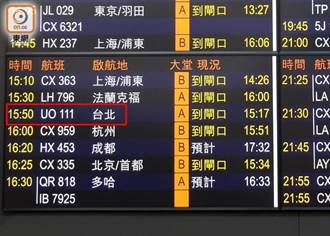 香港快運桃園飛港班機冒煙 乘客：機艙聞到燒焦味