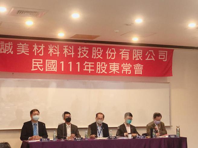 （诚美材股东会落幕。左三为董事长何昭阳。图／诚美材提供）