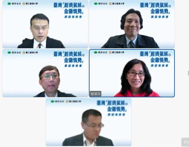 （国泰金控线上举行第二季台湾「经济气候暨金融情势」发表会。图／线上记者会画面）