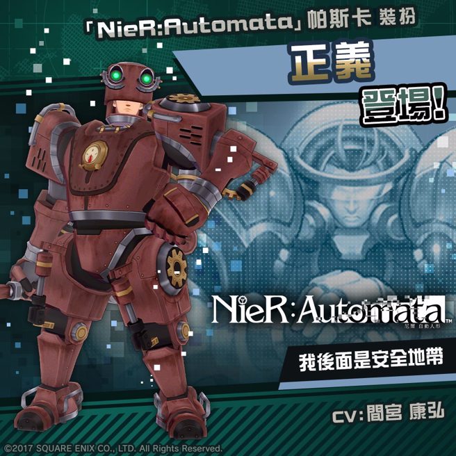 正义 × 帕斯卡（CV：间宫 康弘）