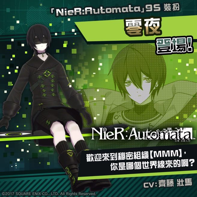 零夜 ×  9S（CV：齐藤 壮马）