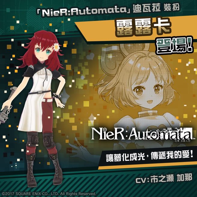 露露卡 × 迪瓦菈（CV：市之瀬 加那）