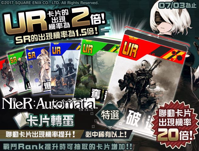 「尼尔：自动人形」特选卡片转蛋