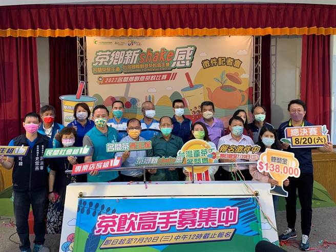 名间乡国际手摇饮创意大赛，8月20日总决赛。（参山处提供／廖志晃南投传真）