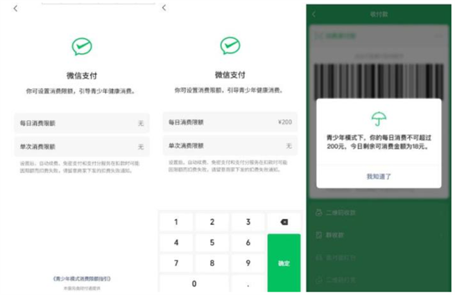 微信宣布推出青少年模式支付限额功能。（截自「微信派」）