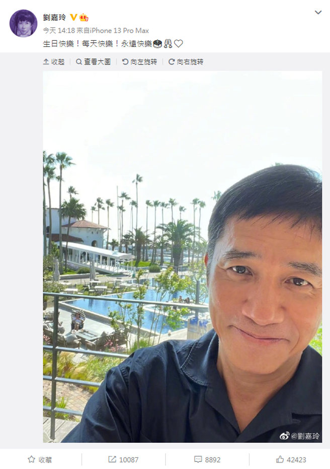 刘嘉玲祝梁朝伟60岁生日快乐。（图／微博@刘嘉玲）