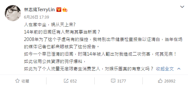 林志炫昨发文否认染过暗病。（图／微博@林志炫）
