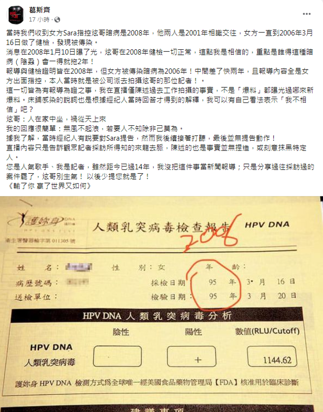 葛斯齐点出林志炫2008年健检正常，但前女友Sara是2006年感染的，中间差了足足2年。（图／FB@葛斯齐）