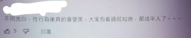 女網友發現男友在YouTube影片留言「（私密處）真的會變黑，大家有看過就知道，都成年人了」，她直覺就是認為男友在說她私密處變黑，男友卻否認。（翻攝自Dcard）