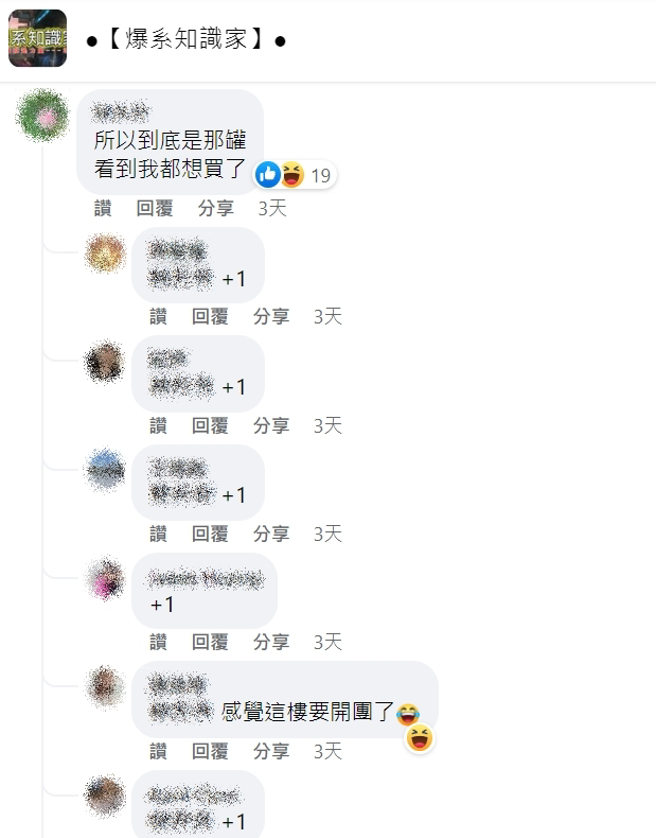 一名人妻怕超好用的青草膏快没了，赶紧上网求助帮买，没想到一堆人意外被推坑。（图／翻摄脸书爆系知识家）