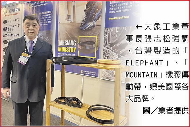 大象工业董事长张志松强调，台湾制造的「ELEPHANT」、「MOUNTAIN」橡胶传动带，媲美国际各大品牌。图／业者提供