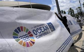 陸出席2022聯合國海洋大會 推進2030年可持續發展議程