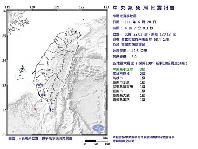 清晨4时07分西南部海域规模5.0地震。(气象局提供)