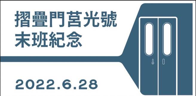 台铁折迭门莒光号纪念手牌(台铁提供)