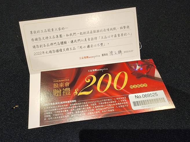 王品今年股东会纪念品