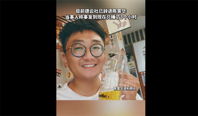 大陸德雲社的旗下成員陳霄華涉嫌酒後擬性侵女住戶未遂被警方刑事拘留，大陸官媒也發文重批德雲社。（截自微博）