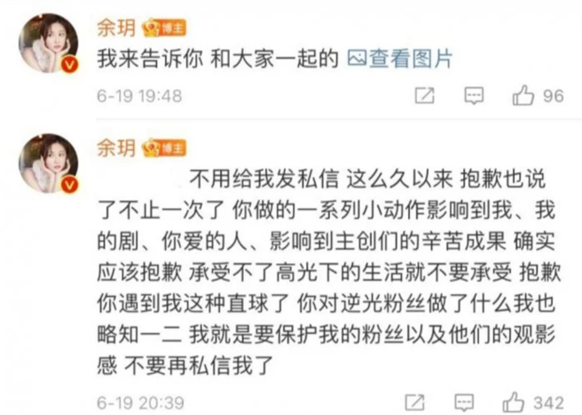 余玥发文怒呛。(图/余玥 微博)