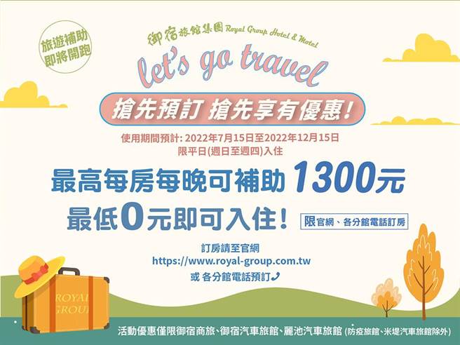 御宿旅館集團搶搭國旅補助每房每晚最高1300元，霸氣推出史上最優惠的「最低0元」入住方案。（柯宗緯翻攝）