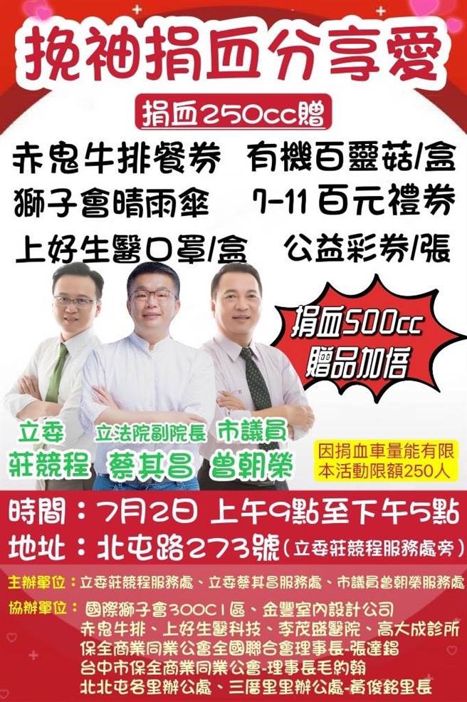 民进党立委庄竞程、立法院副院长蔡其昌与市议员曾朝荣等人将在7月2日发起「挽袖捐热血、爱心做公益」活动。（庄竞程提供／冯惠宜台中传真）
