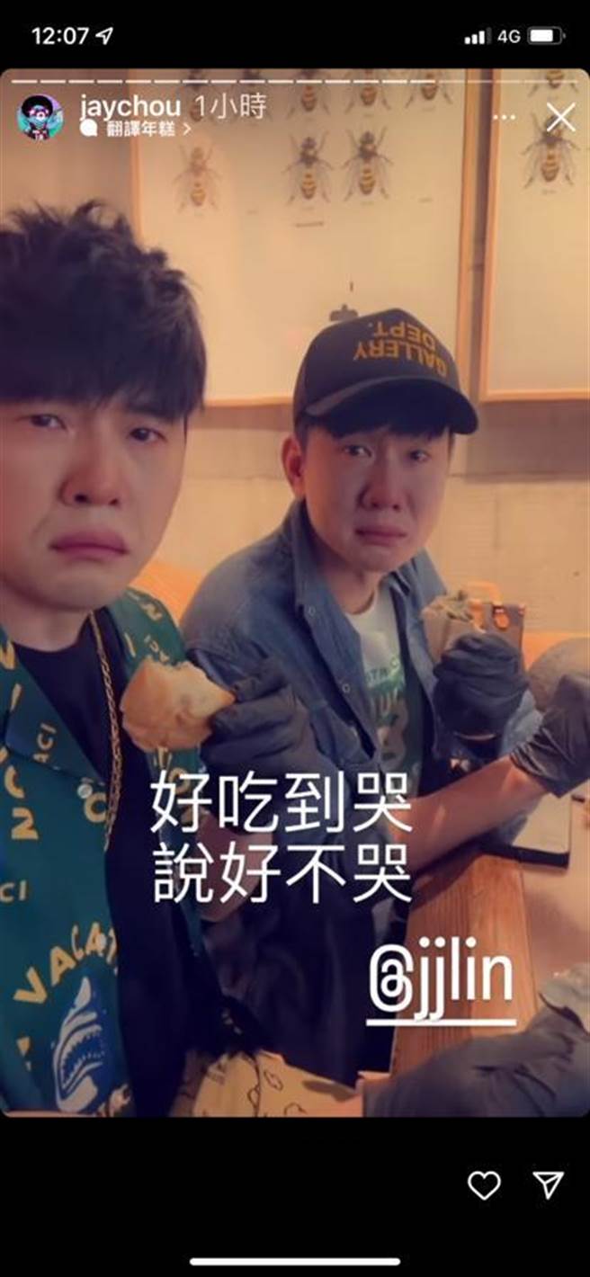 周董和JＪ大玩哭泣滤镜。（摘自ＩＧ）