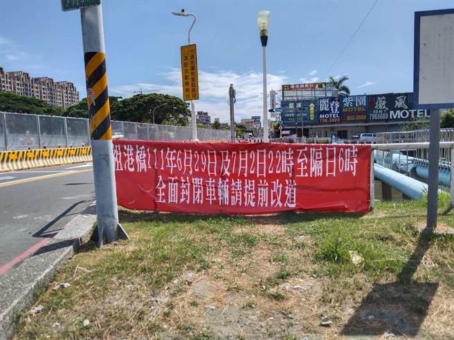 高雄市政府工务局新工处订于6月29日、7月2日夜间10点至隔日凌晨6点进行「妈祖港桥改建工程」旧桥梁吊离作业，将会全线封闭凤山区五甲三路妈祖港桥。（翻摄照片／崔正纲高雄传真）