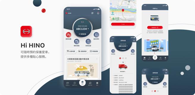 和泰商用车推出Hi HINO全新APP（和泰汽车提供）