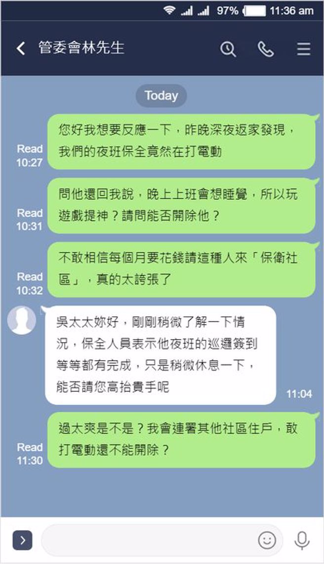 1名女子日前向社区管委会抱怨，她发现大楼夜班警卫在打电动，对方解释因为想睡觉才靠电动提神，她则认为管委会应该开除该警卫。（翻摄自脸书「爆废公社」）