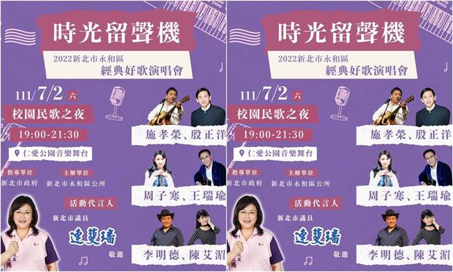 永和区公所特别规划，本周末在永和仁爱公园音乐舞台，推出「2022永和区经典好歌演唱会」。（永和区公所提供／李奇叡新北传真）
