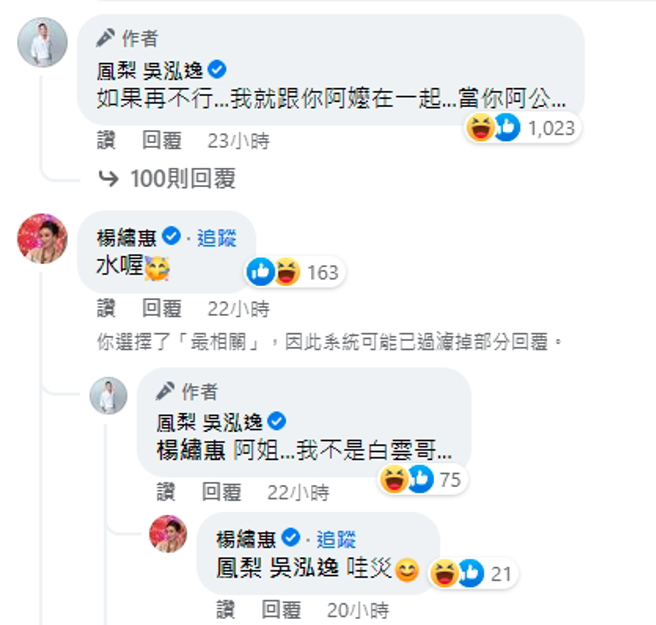 艺人杨绣惠也加入搞笑互动，与凤梨趣味对话让网友一阵莞尔。（图／取自凤梨脸书）