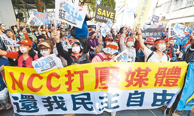 图为2020年10月26日NCC召开听证会，场外不少声援中天的民眾到场，高举抗议的标语强调新闻自由的重要。（本报资料照片）