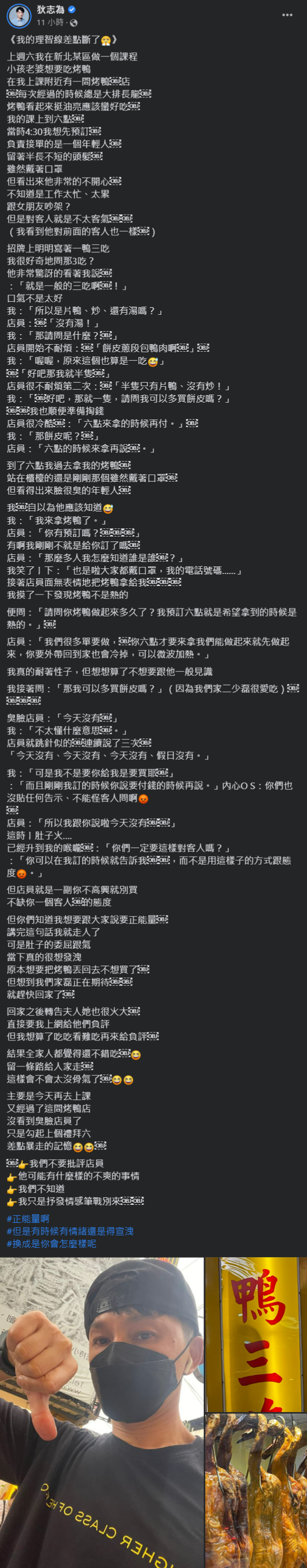狄志為表示被店員搞到理智線差點斷掉。(狄志為臉書)