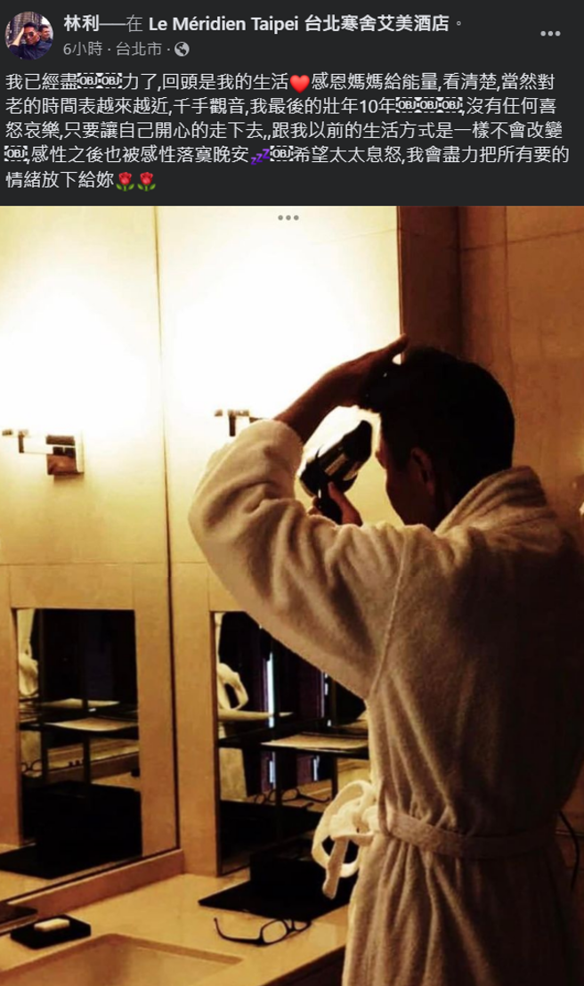 林立洋凌晨發文向愛妻隔空喊話。(林利臉書)
