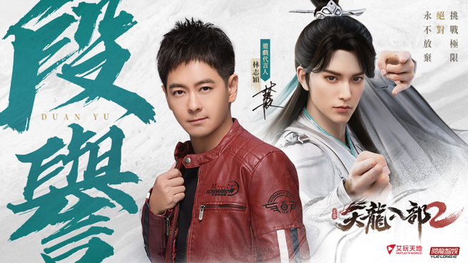 林志穎代言《天龍八部2》手遊 重現金庸筆下段譽角色